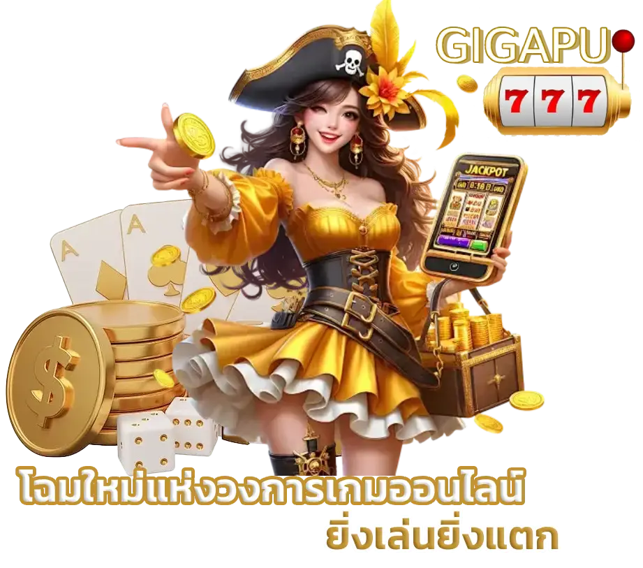 เว็บสล็อตgigapu