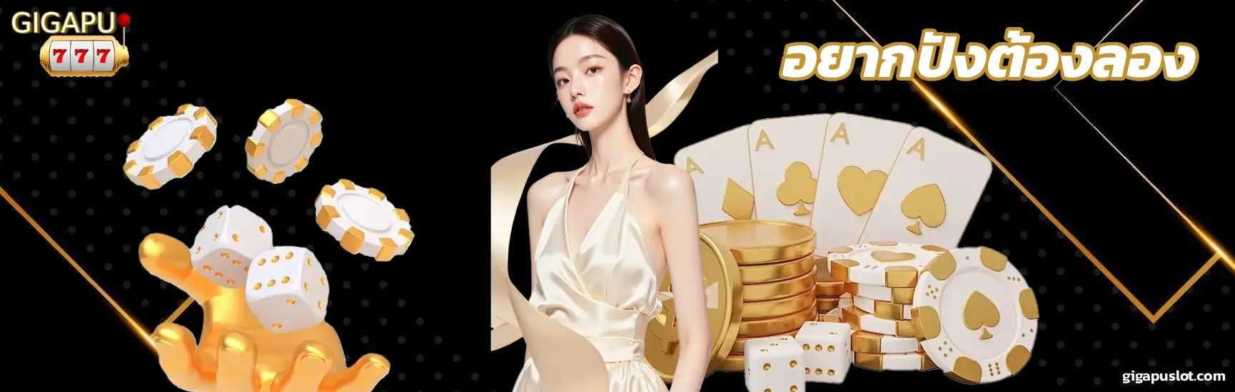 gigapu เว็บตรง